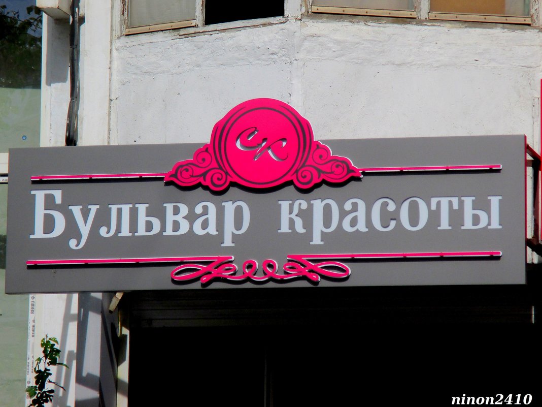 В салоне красоткам уже тесно! - Нина Бутко