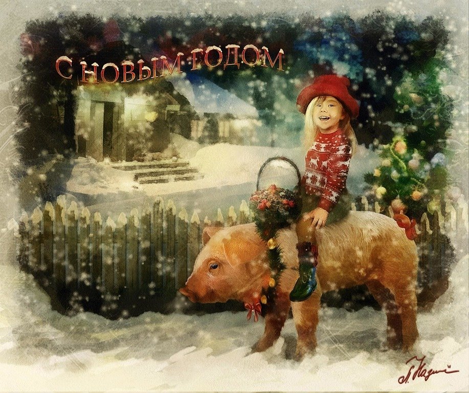 Год Жёлтой Свиньи уже на подходе - Лана Назарова Год Жёлтой Свиньи уже на подходе - Лана Назарова