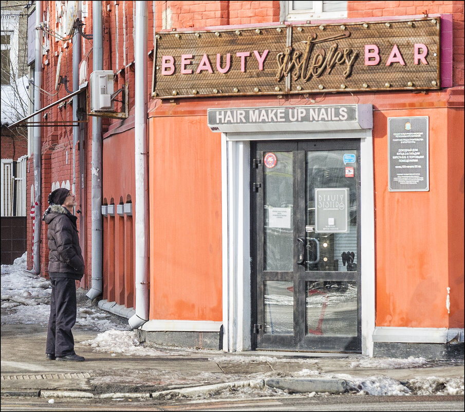 Beauty bar - Александр Тарноградский