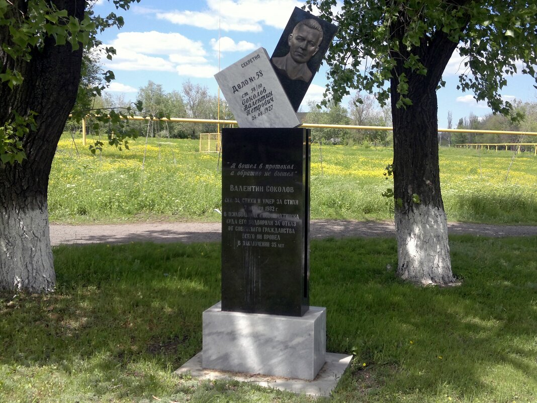 Новошахтинск. Памятник Валентину Петровичу Соколову. - Пётр Чернега