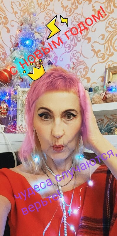 С новым годом! Чудеса случаются ))) - Светлана С новым годом! Чудеса случаются ))) - Светлана