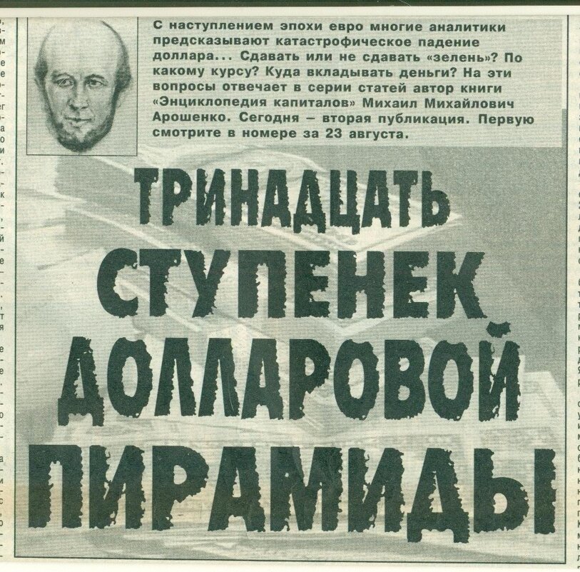 Фальшивое "больное"  время - фальшивые К-вирусные  деньги... - Alex Aro Aro Алексей Арошенко