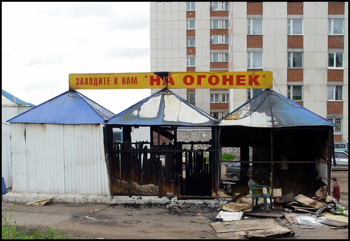 _Заходите На Огонек - Меднов Влад Меднов