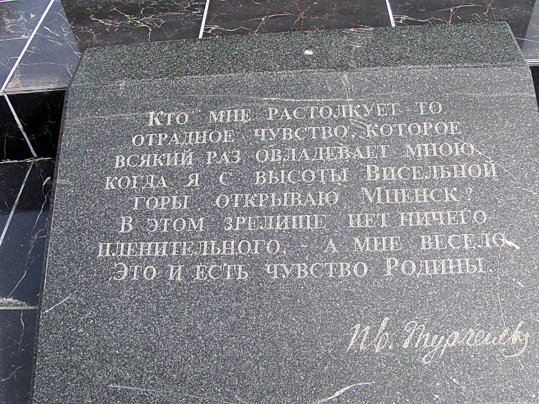 У памятника Тургенева. Мценск. - Владимир Драгунский