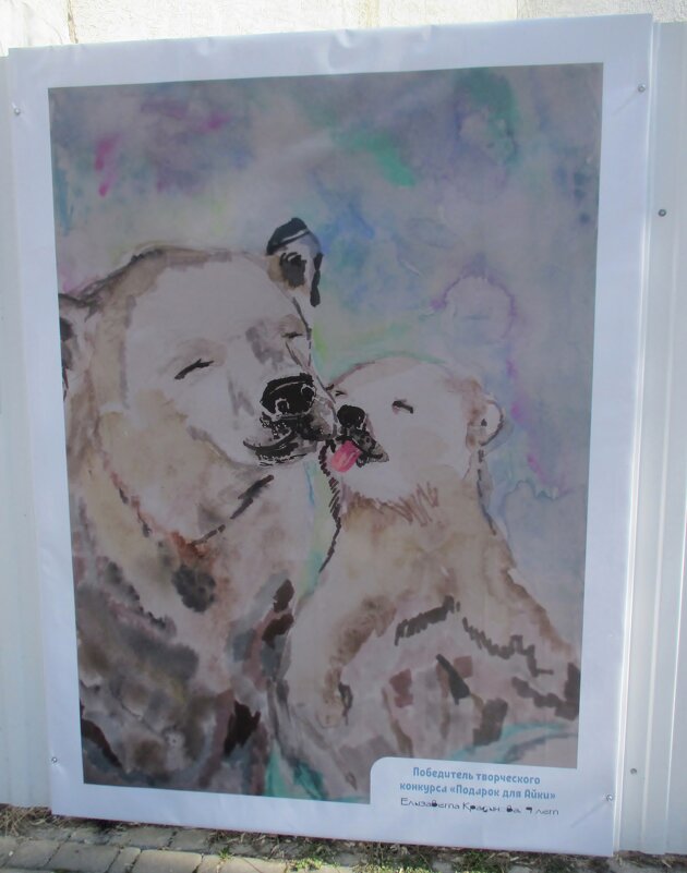 Подарок медвежонку Айке - Нина Бутко Подарок медвежонку Айке - Нина Бутко