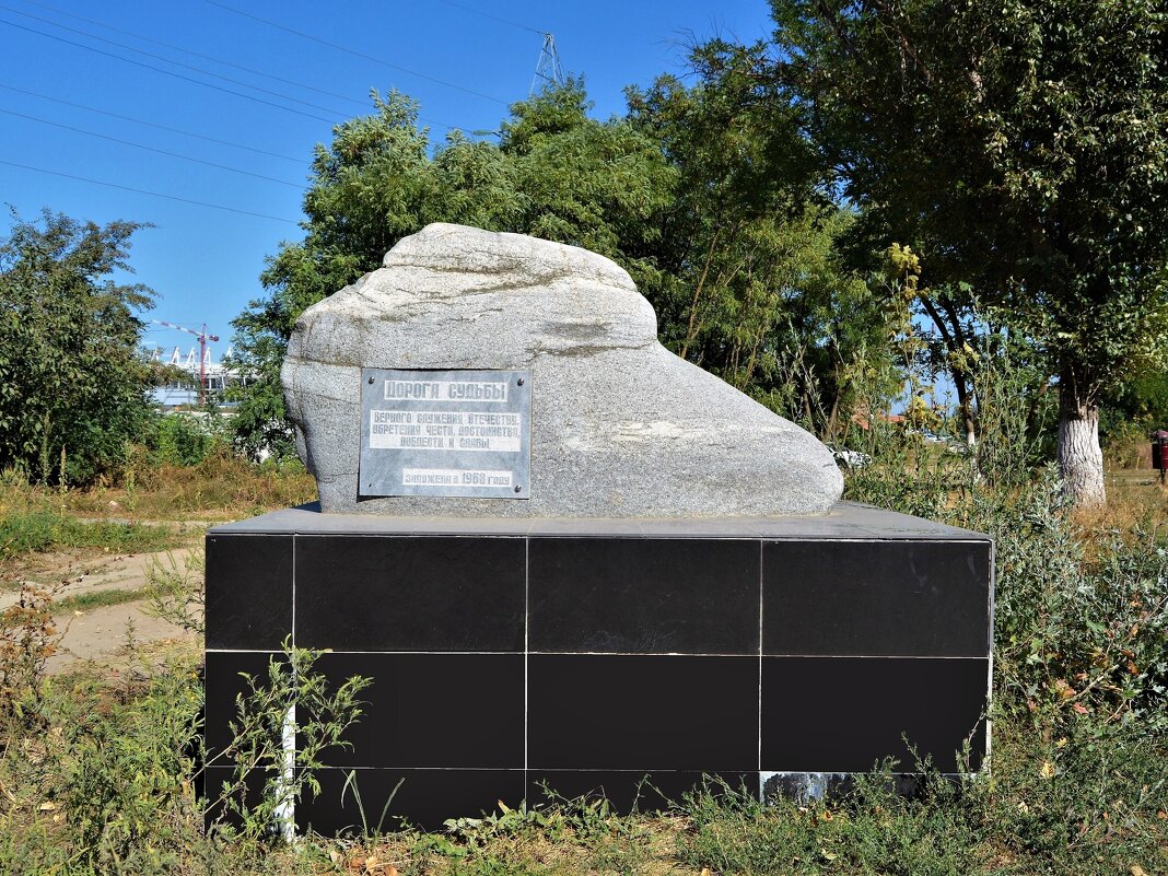 Ростов-на-Дону. Памятник "Дорога судьбы". - Пётр Чернега