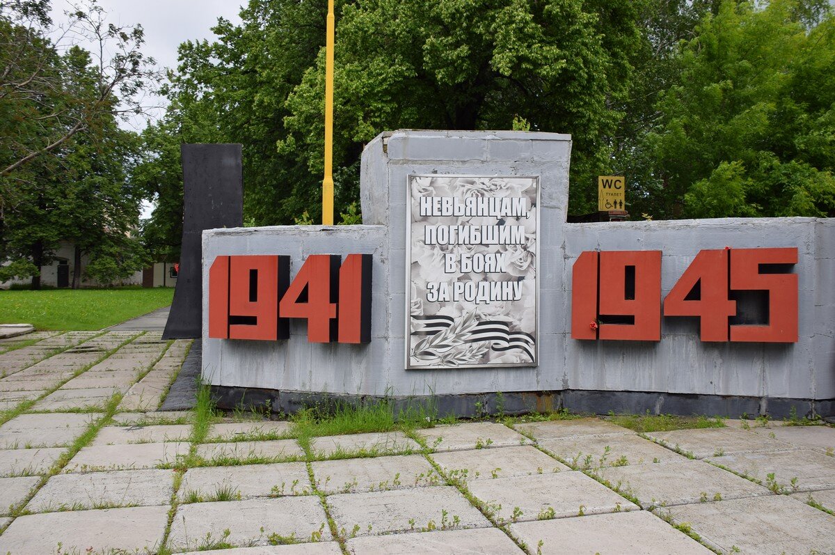 Невьянцам, погибшим в боях за Родину - Александр Рыжов