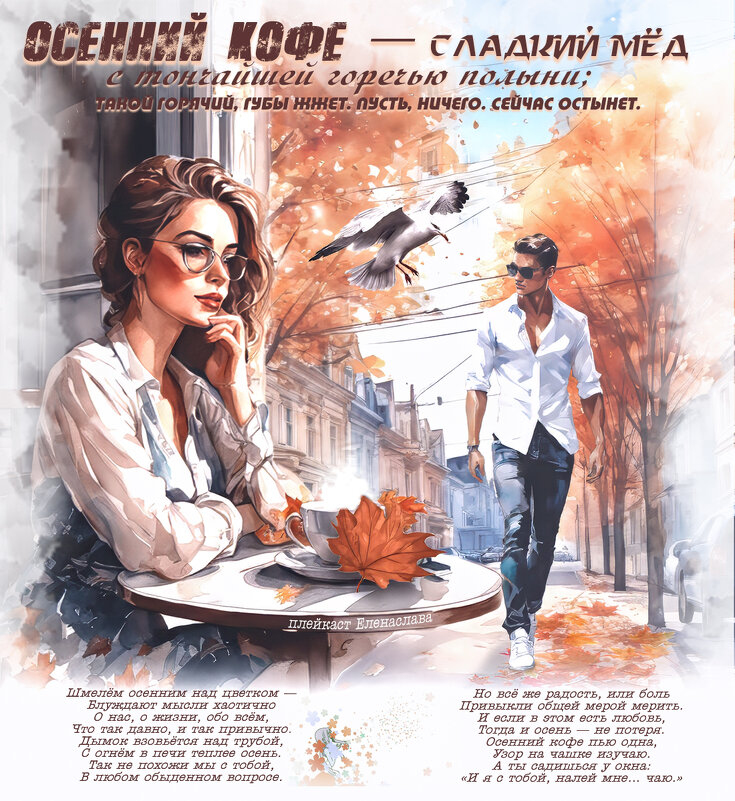 Осенний кофе... - elenaslava 