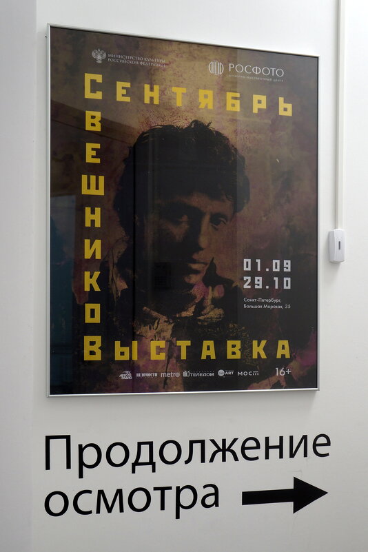 выставка "Свешников" - zavitok *