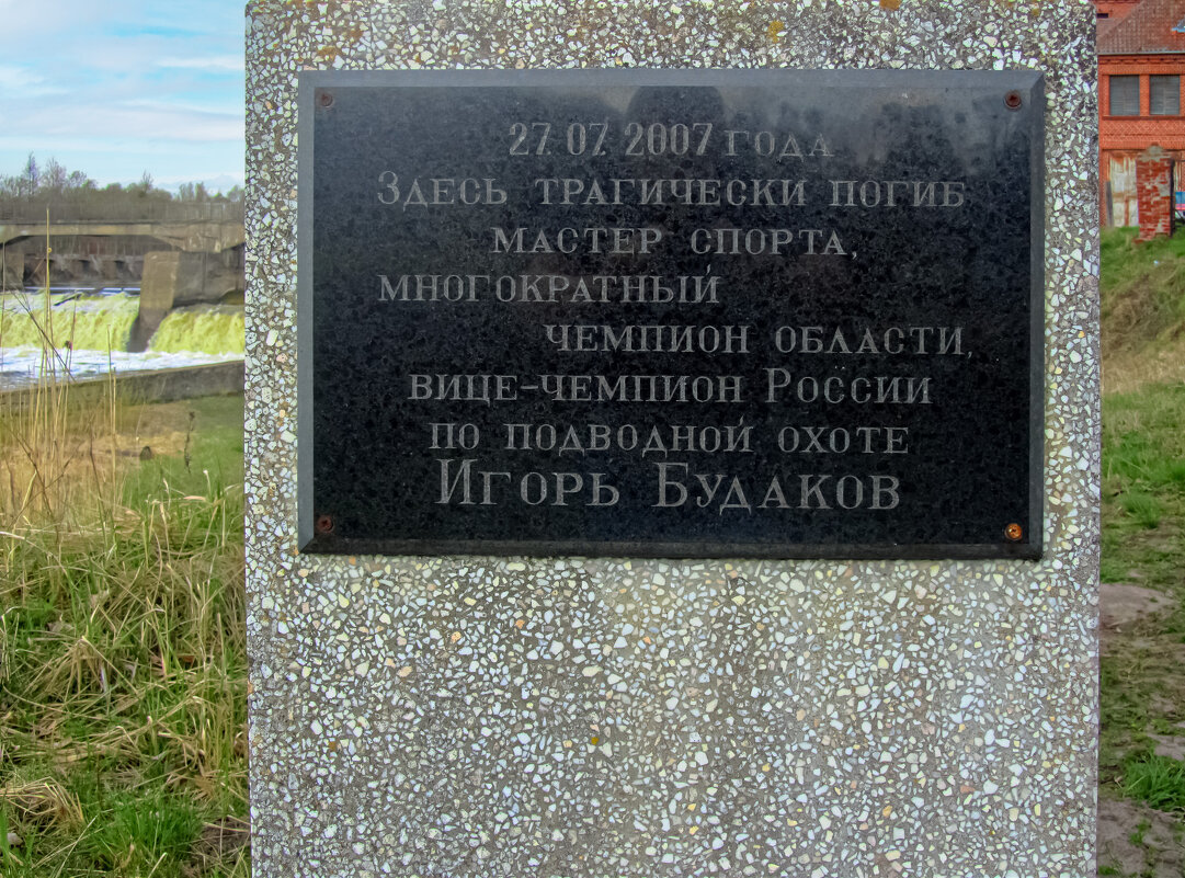 Памятная доска - Сергей Карачин