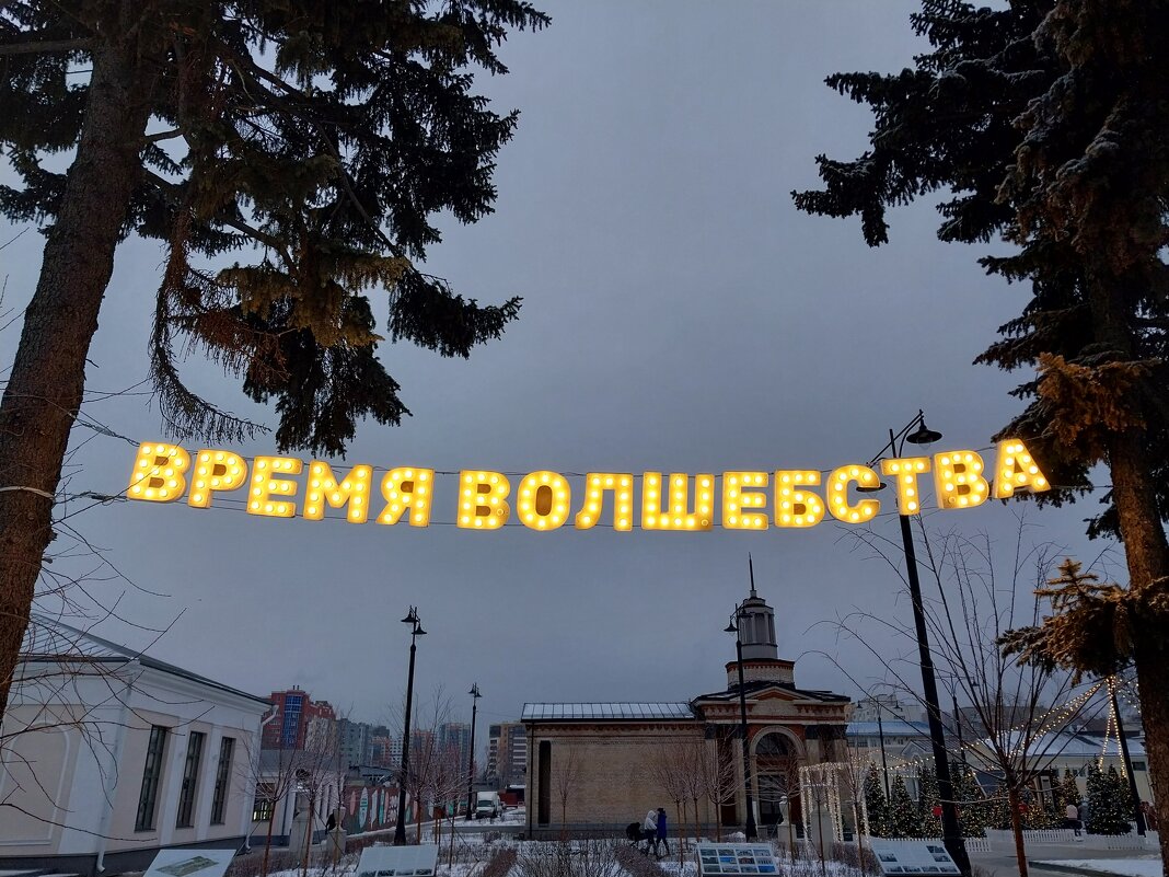 Праздничная иллюминация в Торговом городке - Tarka 