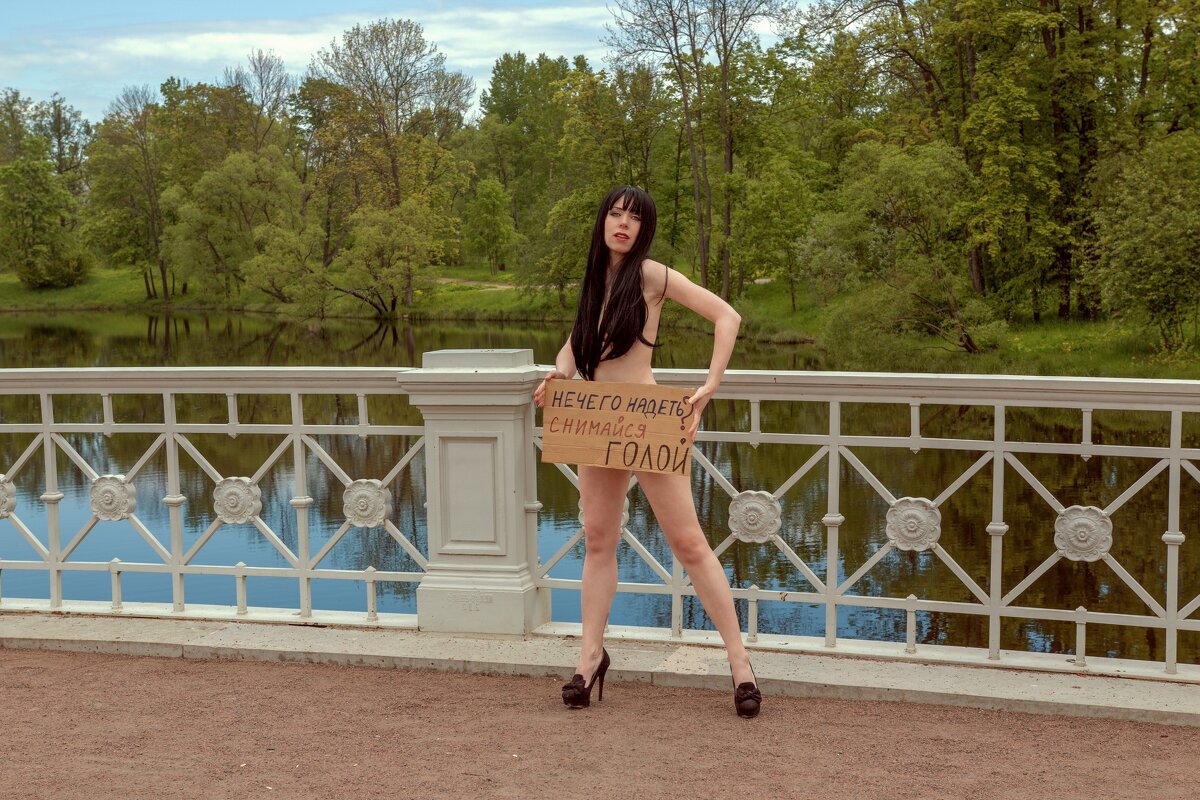 Нечего надеть? Снимайся голой. - Евгений Ермаков Нечего надеть? Снимайся голой. - Евгений Ермаков