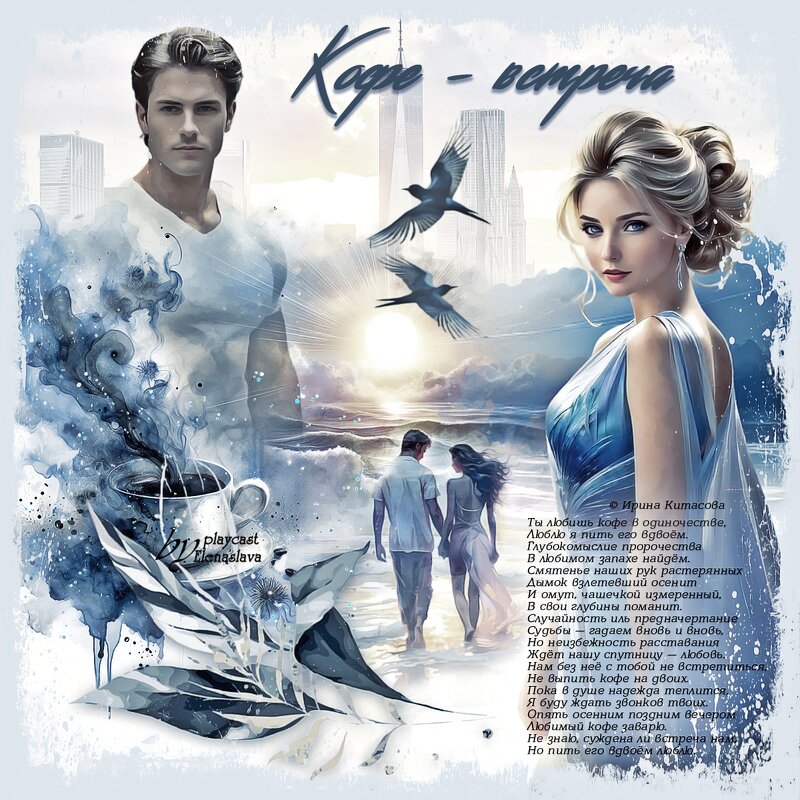 Кофе - встреча... - elenaslava 