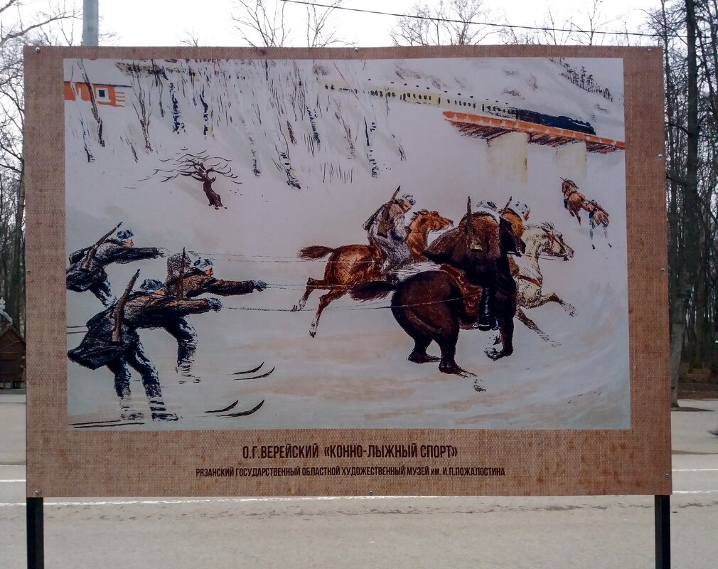 Репродукция картины "Конно-лыжный спорт" - Galina Solovova Репродукция картины "Конно-лыжный спорт" - Galina Solovova