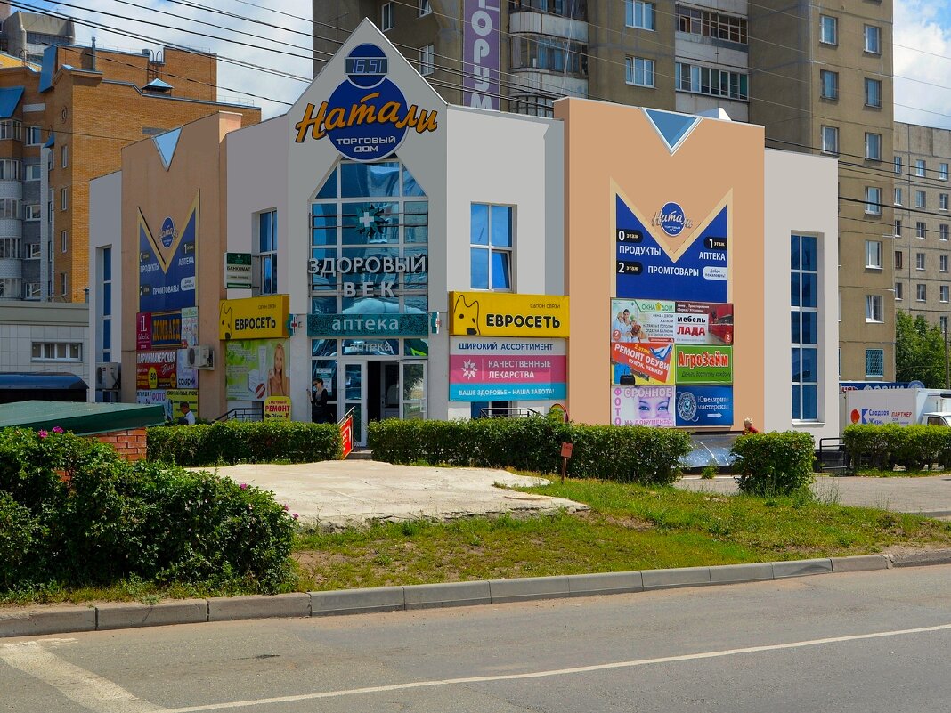 Чебоксары. Торговый дом "Натали". - Пётр Чернега