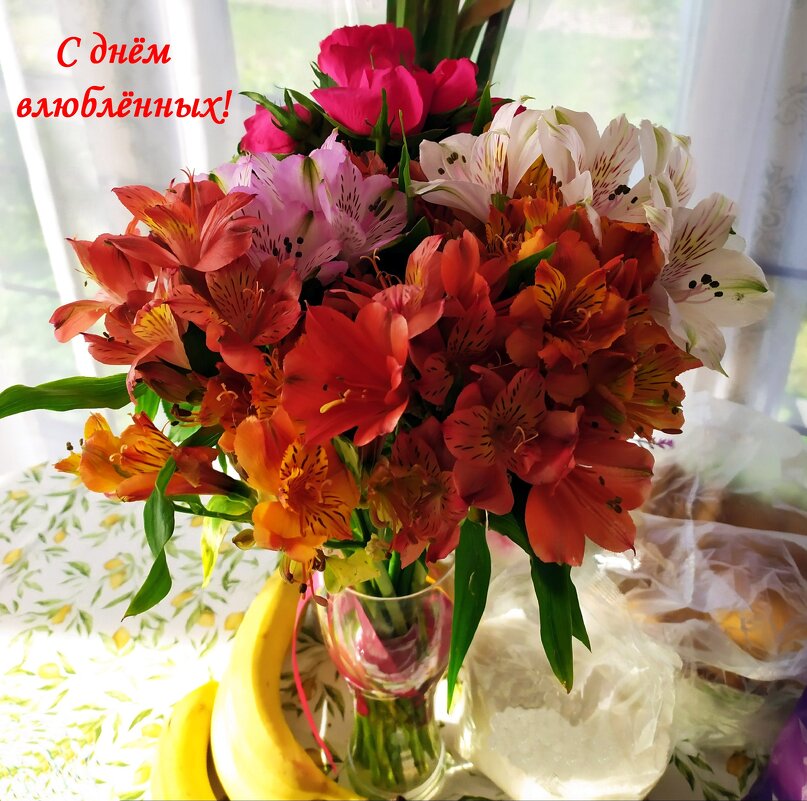 С днём влюблённых! - Ирина ***