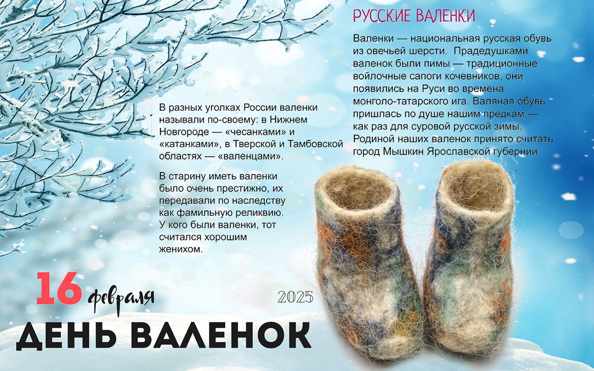 С днём валенок! - Валерий Иванович