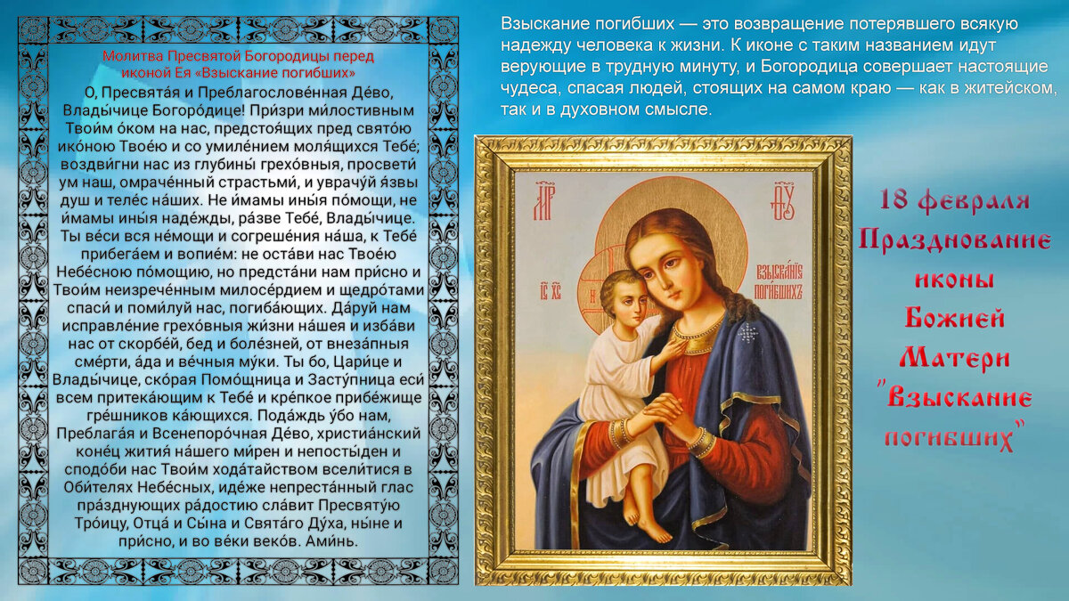 18 февраля - День  Иконы «Взыскание  погибших» - Валерий Иванович