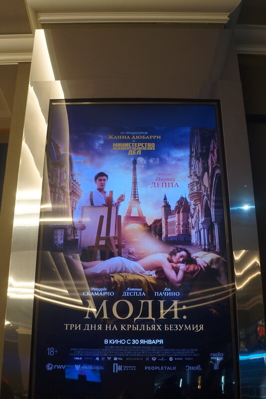 МОДИ: Три дня на крыльях безумия / Великобритания / реж. Джонни Депп / 2024 - zavitok * МОДИ: Три дня на крыльях безумия / Великобритания / реж. Джонни Депп / 2024 - zavitok *