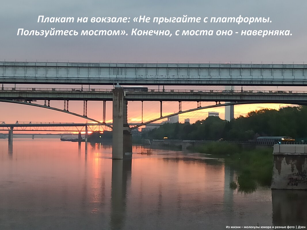 Закат, Обь, Новосибирск, мосты - svk * Закат, Обь, Новосибирск, мосты - svk *