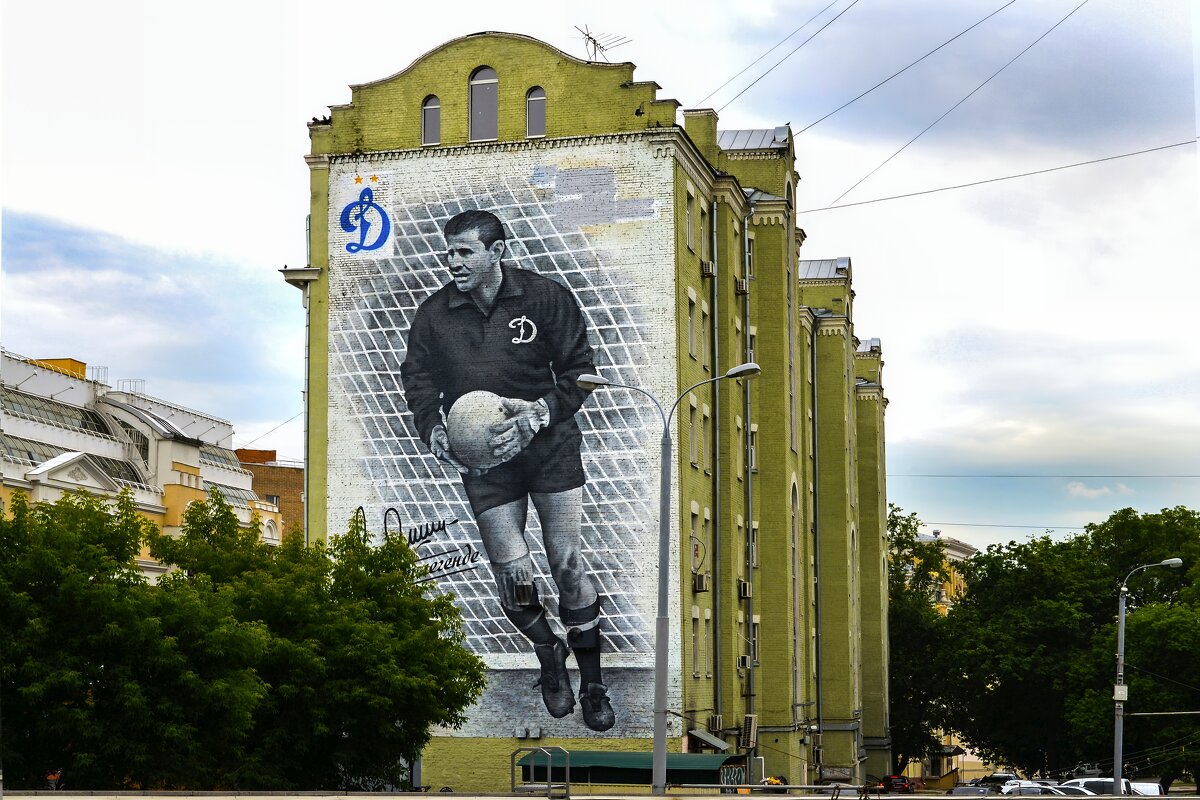 Яшин - Валерий Пославский Яшин - Валерий Пославский