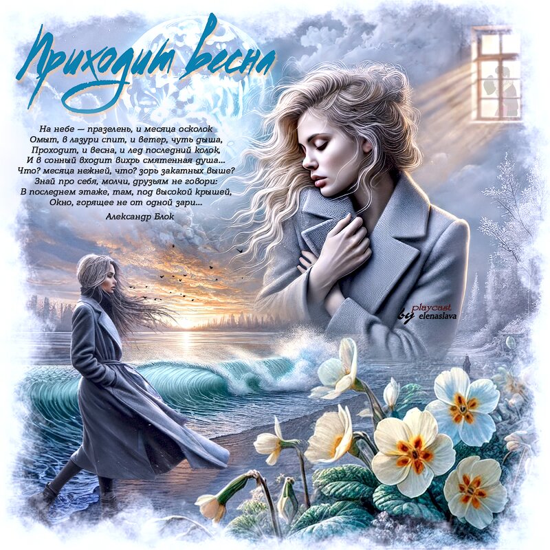 Приходит весна... - elenaslava 