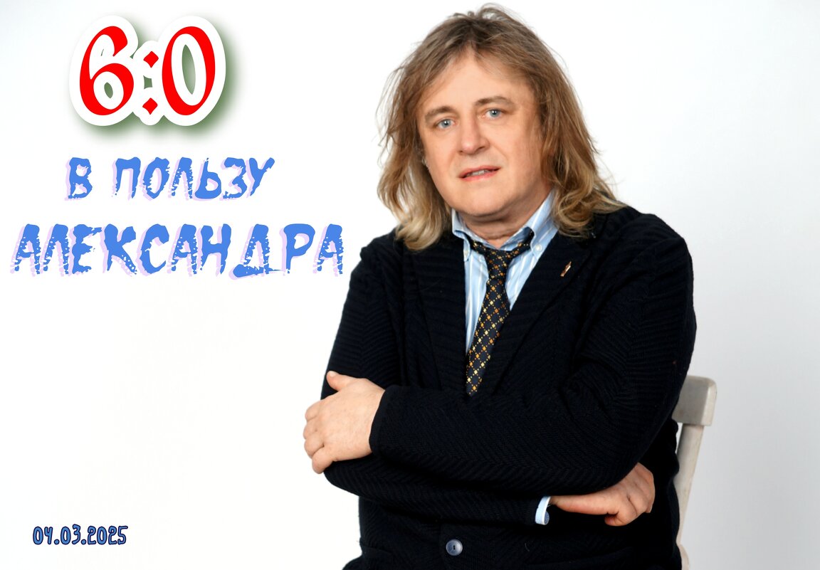 Александр Шаганов - Михаил Трофимов