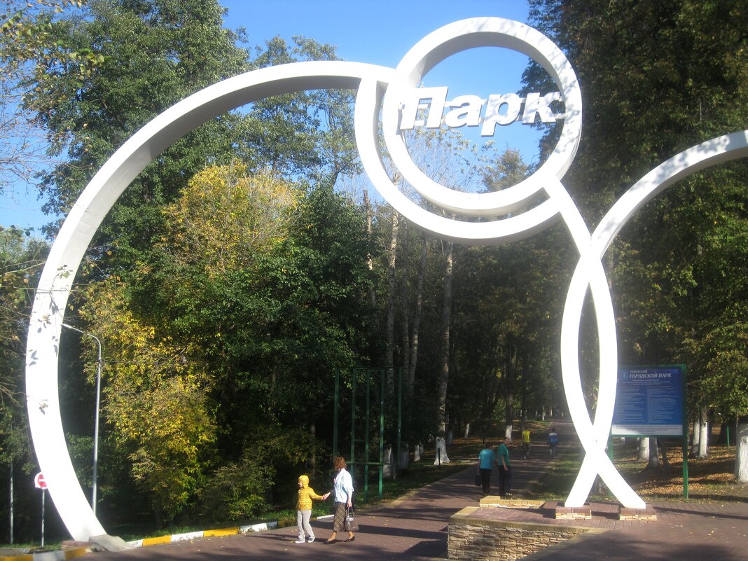 ГОРОДСКОЙ ПАРК - Елена Семигина ГОРОДСКОЙ ПАРК - Елена Семигина