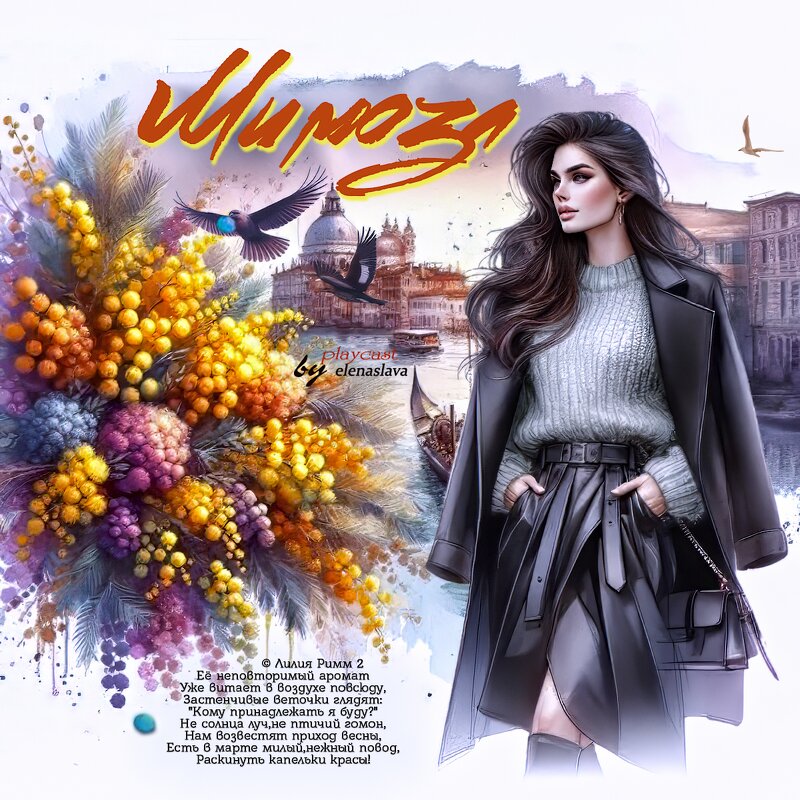 Мимоза... - elenaslava 