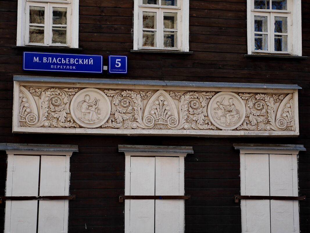 Рельеф на деревянном особняке, 1816 в Малом Власьевском, д.5 - Наталья Rosenwasser Рельеф на деревянном особняке, 1816 в Малом Власьевском, д.5 - Наталья Rosenwasser