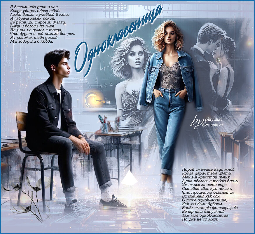 Одноклассница... - elenaslava 