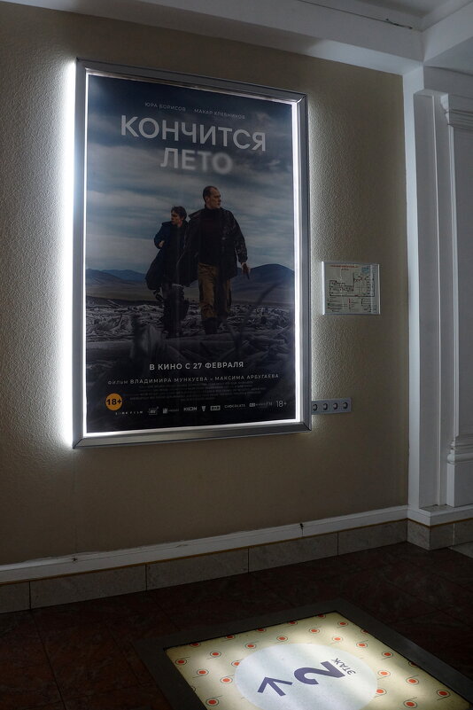 Кончится лето / реж. Максим Арбугаев, Владимир Мункуев / 2025 - zavitok * Кончится лето / реж. Максим Арбугаев, Владимир Мункуев / 2025 - zavitok *