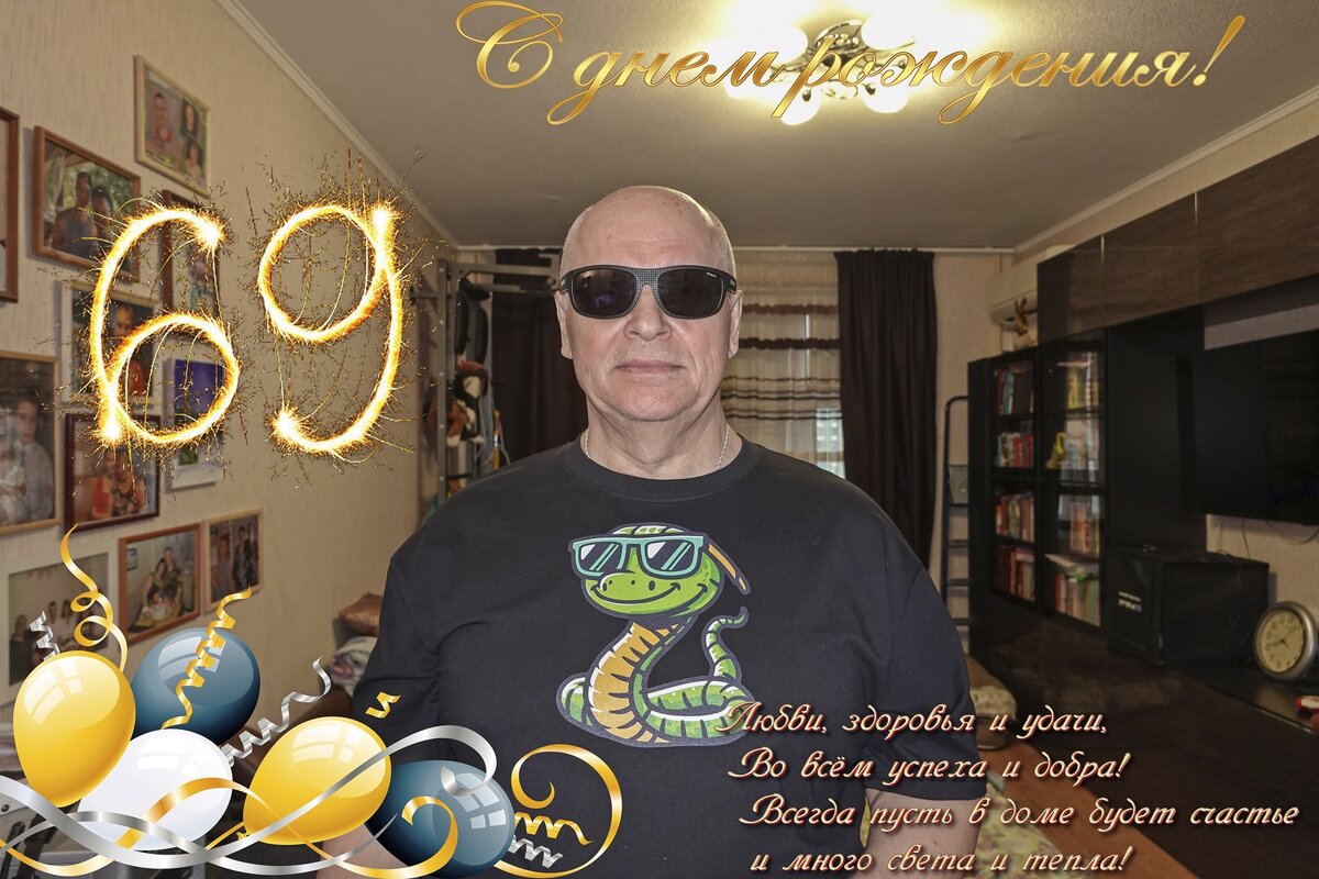 С Днём Рождения, Валера! - Валерий Иванович С Днём Рождения, Валера! - Валерий Иванович