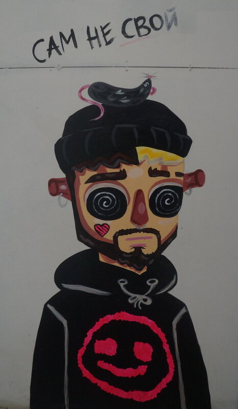 сам не свой - zavitok *