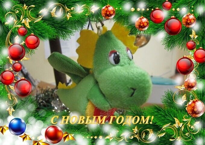 С Новым годом! - Дмитрий Никитин С Новым годом! - Дмитрий Никитин