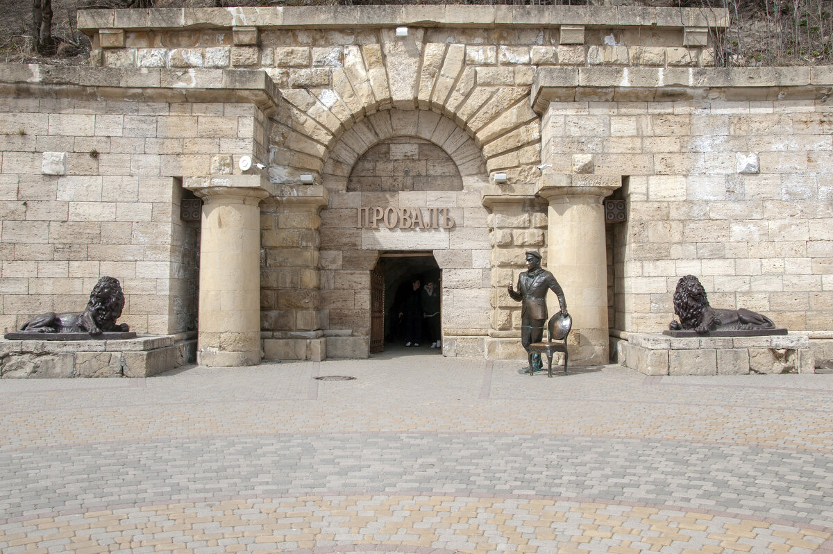 Пятигорск. Провал. - Gen 