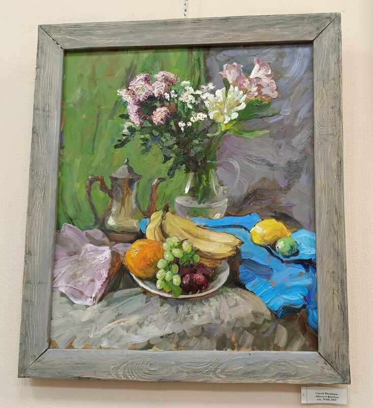 Сергей Филиппов. Цветы и фрукты. - Мария Васильева Сергей Филиппов. Цветы и фрукты. - Мария Васильева