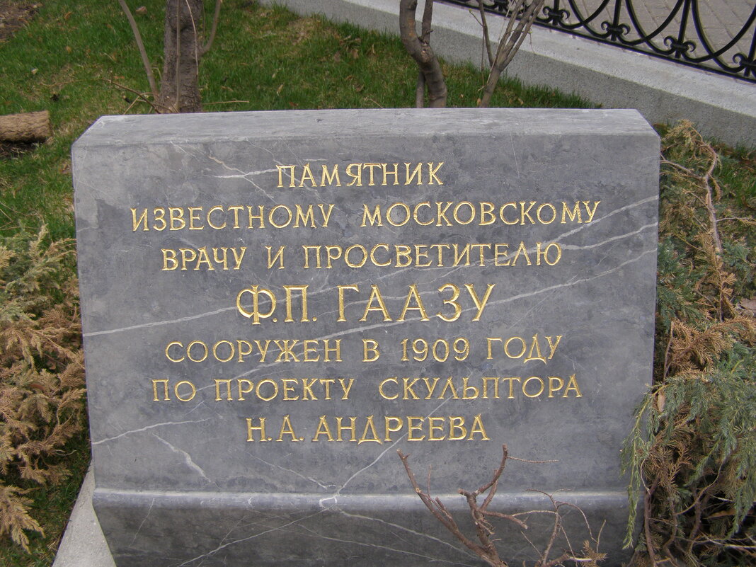 Памятная плита - Анна Воробьева Памятная плита - Анна Воробьева