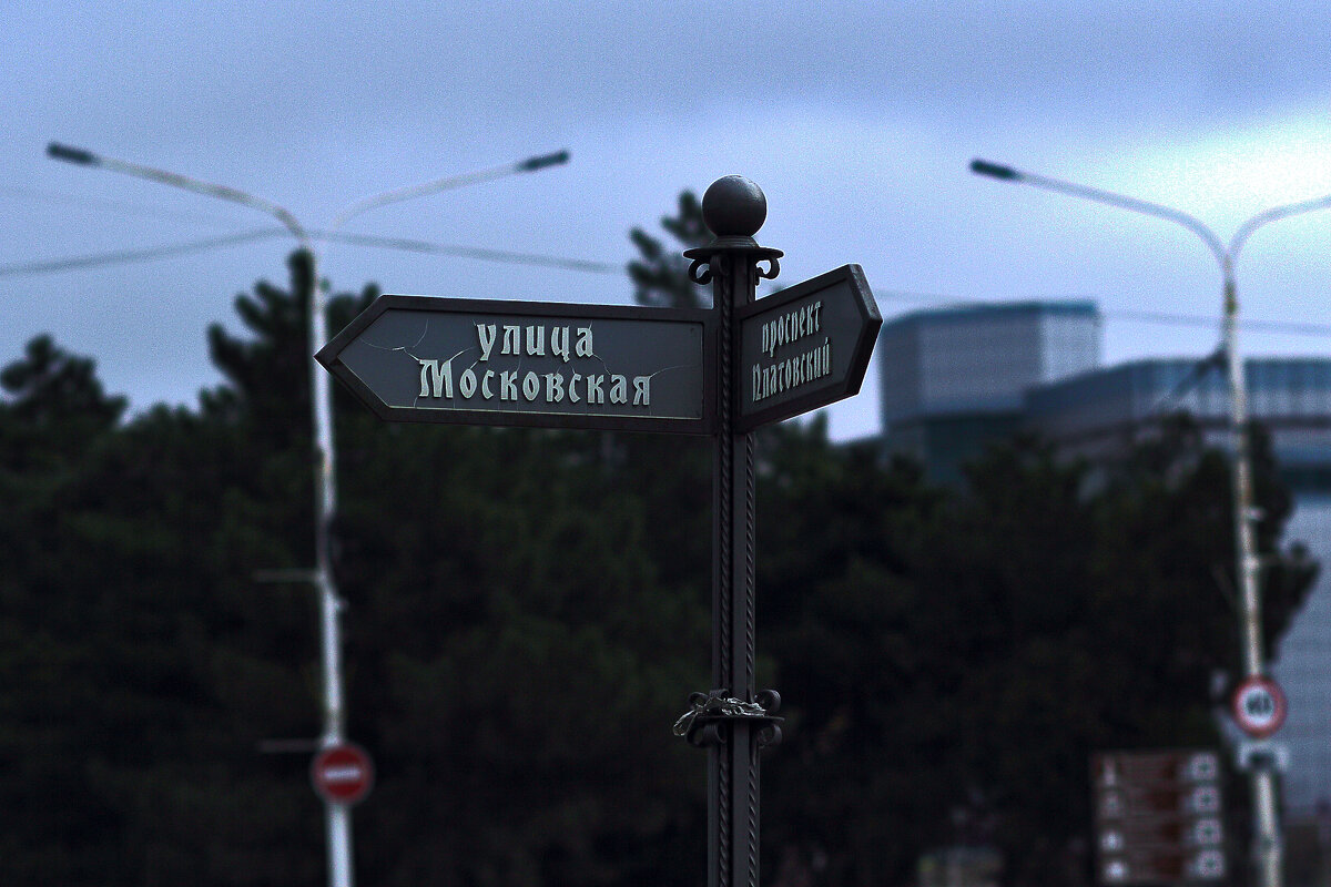 Московская улица - Юрий Гайворонскiий Московская улица - Юрий Гайворонскiий