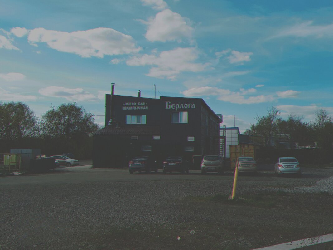 Ресто-Бар БЕРЛОГА. - Игорь Солдаткин