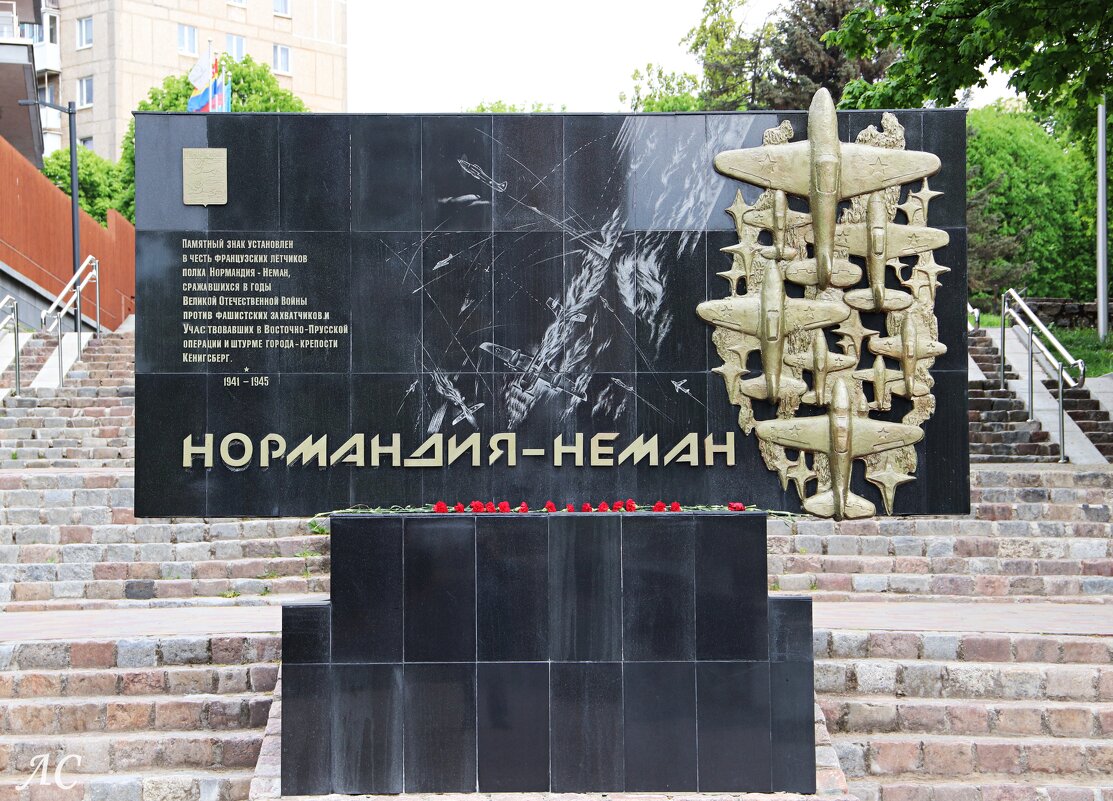 Калининград. Памятник лётчикам авиаполка «Нормандия-Неман». - Любовь Сахарова