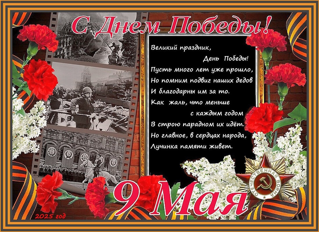 С 80-летием Великой Победы!!! - Ольга Довженко