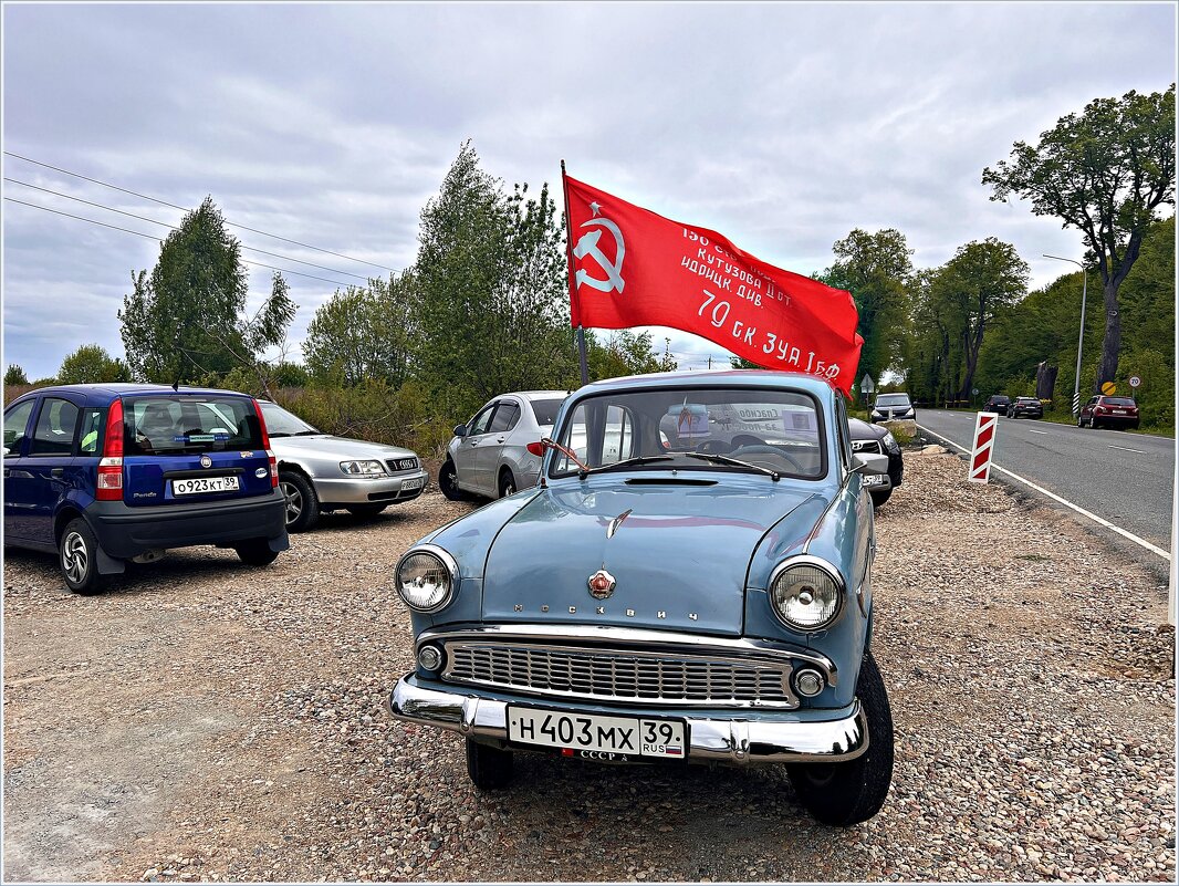 Москвич с автопробега. - Валерия Комова Москвич с автопробега. - Валерия Комова