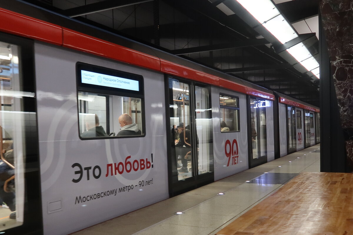 Московскому метро - 90 лет - Дмитрий И_ Московскому метро - 90 лет - Дмитрий И_