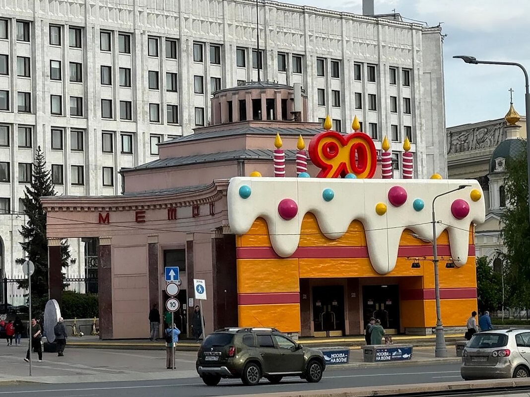 90 лет станции метро «Арбатская» в Москве. - Ольга Довженко