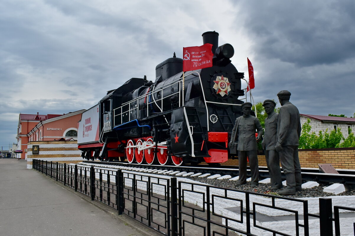 Брянским железнодорожникам - Роман Пацкевич Брянским железнодорожникам - Роман Пацкевич