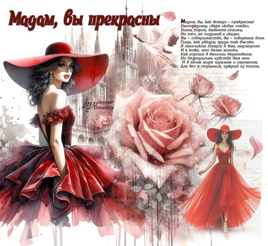 Мадам, вы прекрасны... - elenaslava 