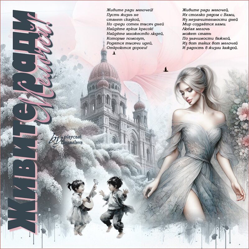 Живите ради мелочей... - elenaslava Живите ради мелочей... - elenaslava