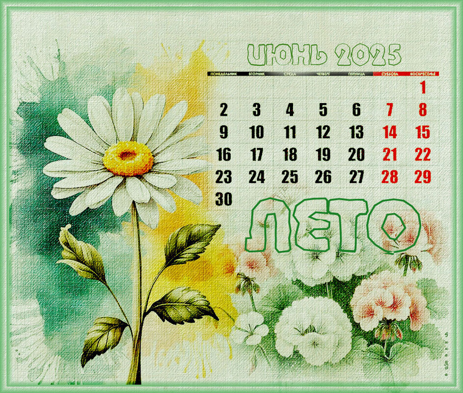 Июнь... - Зинаида Бор 