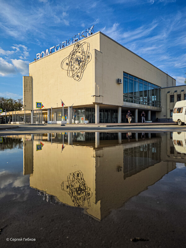 Вокзал города Волгодонск. - Сергей Гибков Вокзал города Волгодонск. - Сергей Гибков